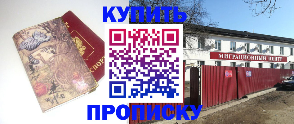 прописка от собственника в Красноярском крае