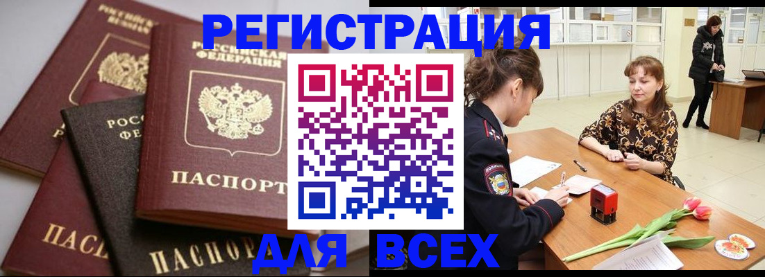 прописка 2025 в Красноярском крае